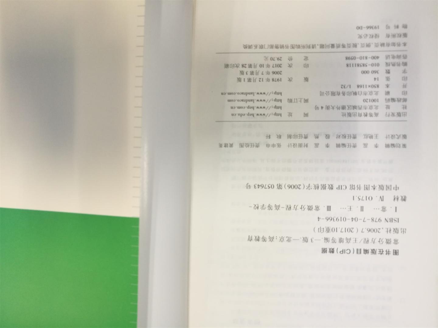 比较经典的常微分方程教材，已有最新的教材，买本经典的比较一下。