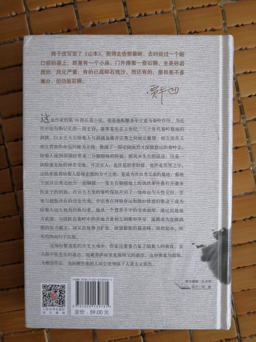 好书啊！发现贾平凹写的是越来越好了。故事当然是吸引读者，更加精彩的其实是需要思考的东西。你看完了，会感慨万千，会觉得有许多的内容还需要琢磨琢磨。个人觉得贾平凹对我中华民族的文化传统是非常珍视的，他对现在人伦道德沦丧与崩溃是痛心疾首却又无可奈何，而这，其实是许多中国人当下的处境与困惑。