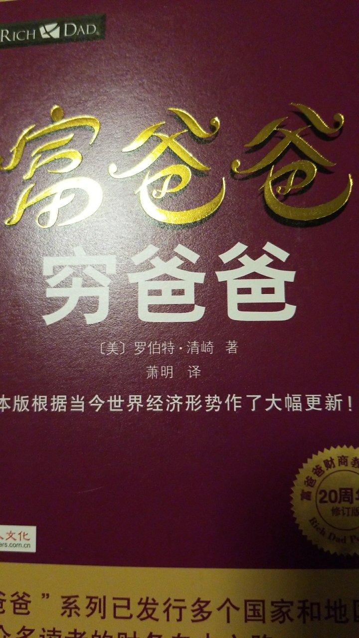 美国罗伯特写的富爸爸穷爸爸，学校推荐读目，这才买的，打算暑假看，希望能看懂并有所收获