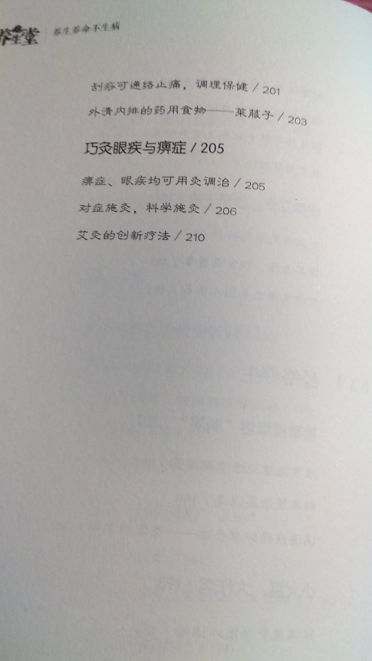 买过父母的健康养生书籍，非常实用，6.18活动价格非常感人，感谢，赞