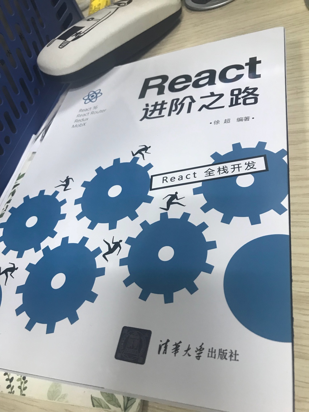 很新的书，react16的，推荐购买。