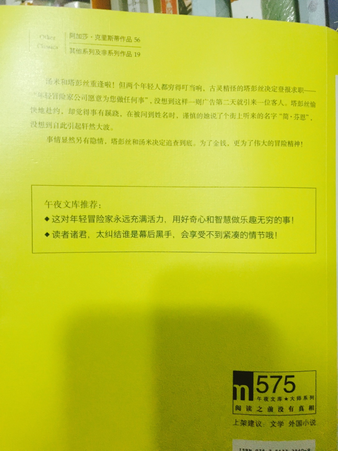 一直不太喜欢黄色封面系列。但这本实在太好看了～汤米和塔彭丝比其他书里可爱～这应该是他俩的第一次冒险吧？