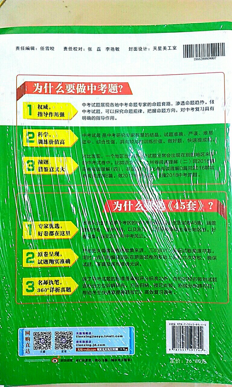 尚未打开包装，待暑假时候用作复习用，该书内容对即将中考的学生非常实用。