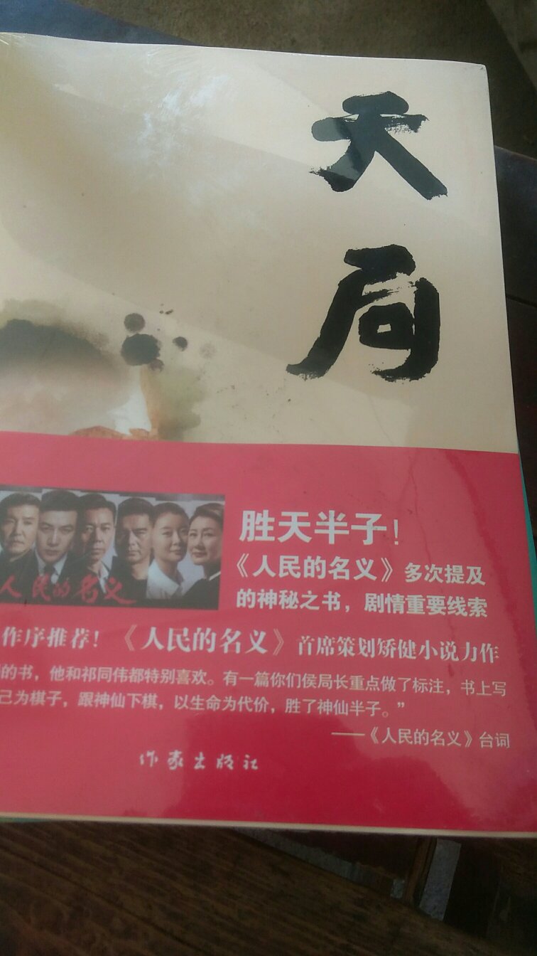 胜天半子，还没开始看，期待精彩