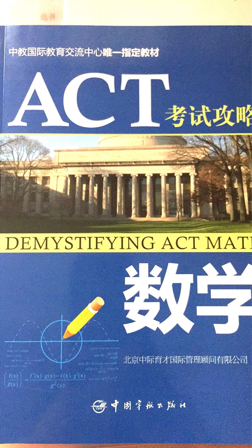 了解ACT考试考点不错的一本书，简明，清晰。