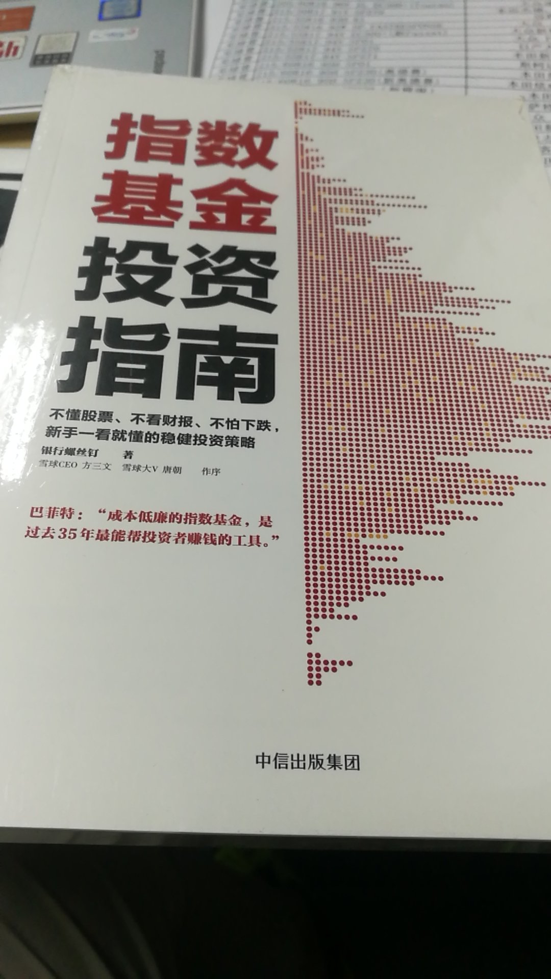 好，学习，投资理财