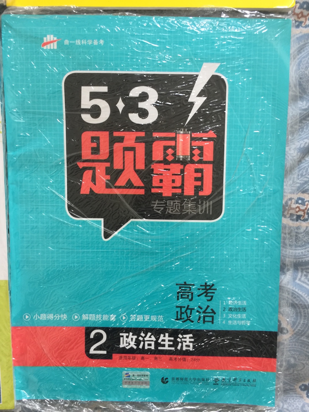 孩子上高三了，开始全面复习，买了各科习题准备刷题