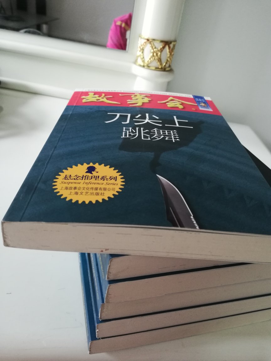 本系列内容排版很好，每分本的故事系列分谜案，奇案，悬案，疑案，四个系列，每个系列中前几篇是短篇，后一篇是中篇，此系列纸张也很好。只是定价偏高，240几页32开本定价25。印刷是17年7月，有点点偏旧呵呵