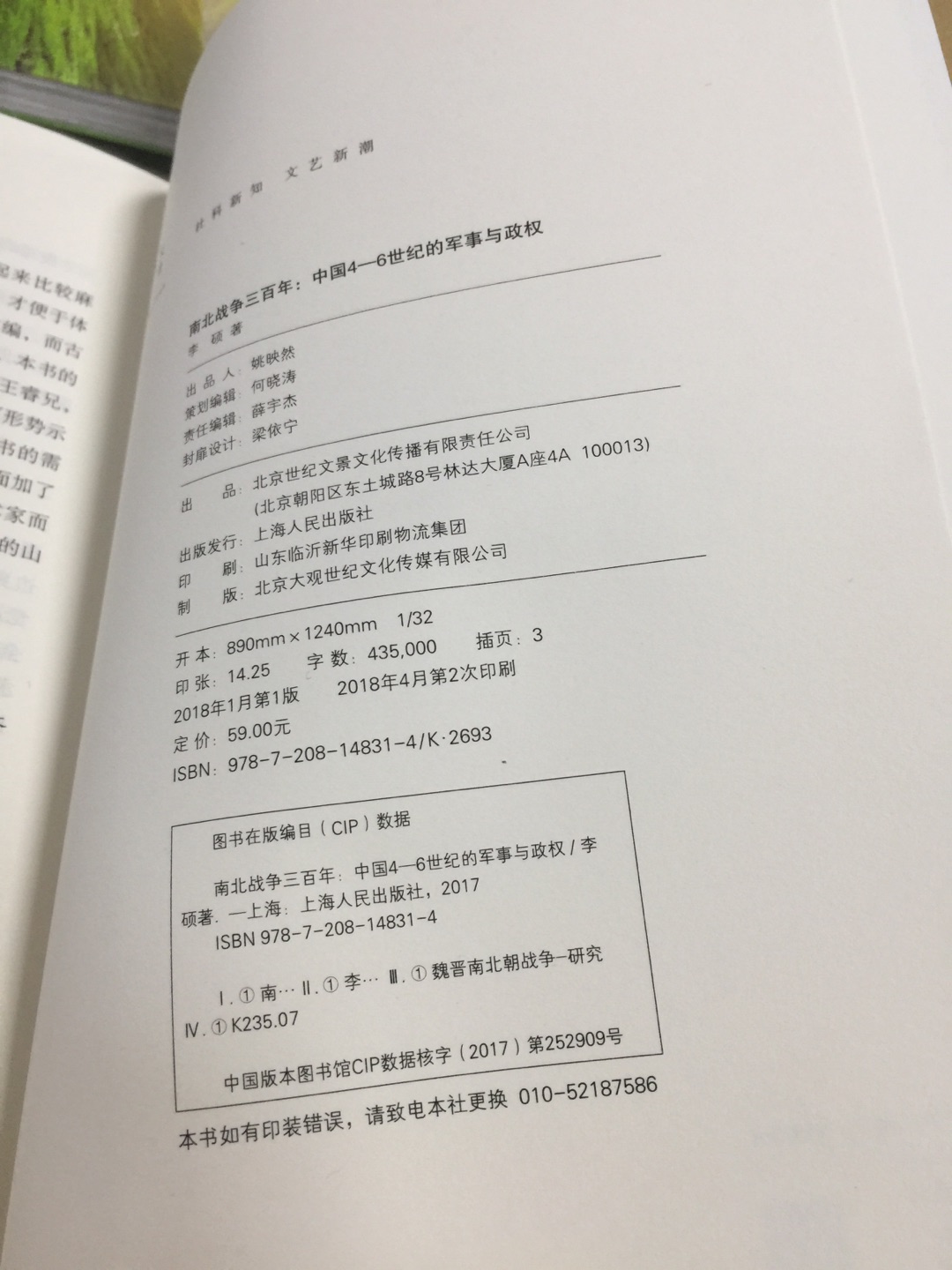 缺少插图和战场地图是缺憾 但是技术含量很丰富的视角 还是把我们带进了一个不同的金戈铁马的古代战争世界