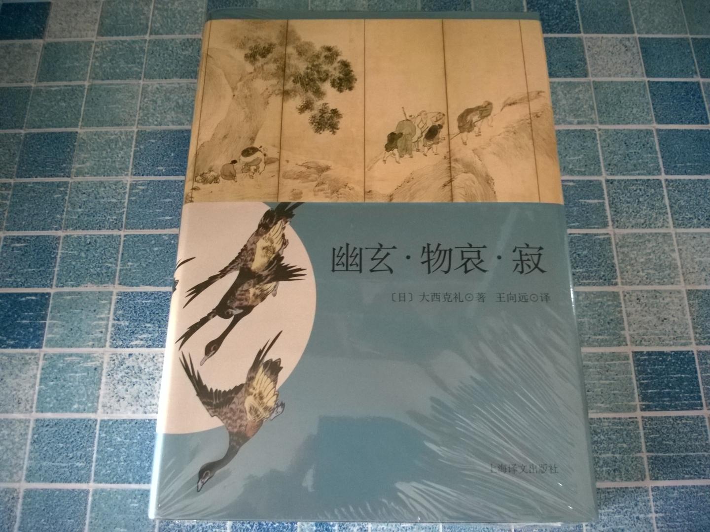 很不錯的一個譯本，書籍的裝幀也非常用心。此書對於研究日本美學非常有幫助。