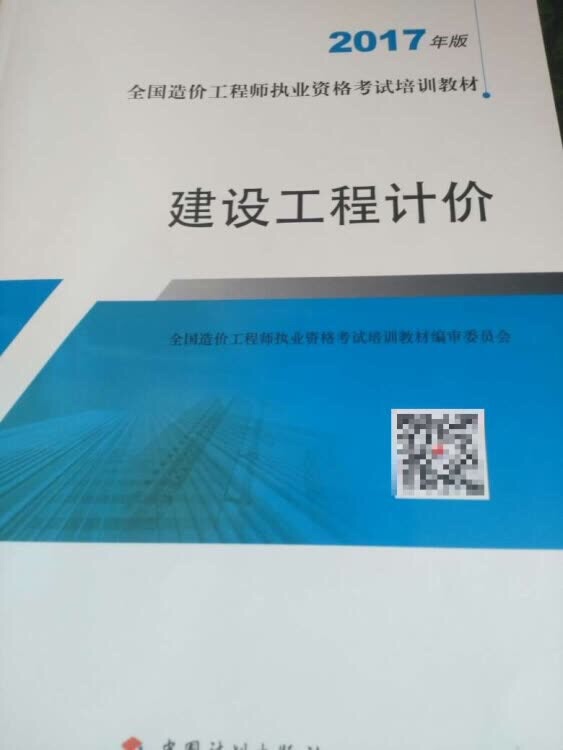 给老公买的，以前买书都在~，这次看了，发现书日期比较新，价格也很便宜，以前买当当就是因为价格便宜，的包装好送货快，第二天就到了，都很新。一共买了四本。希望老公这次能考过。以后买书也可以继续选择了，现在几乎所有东西都在买了。