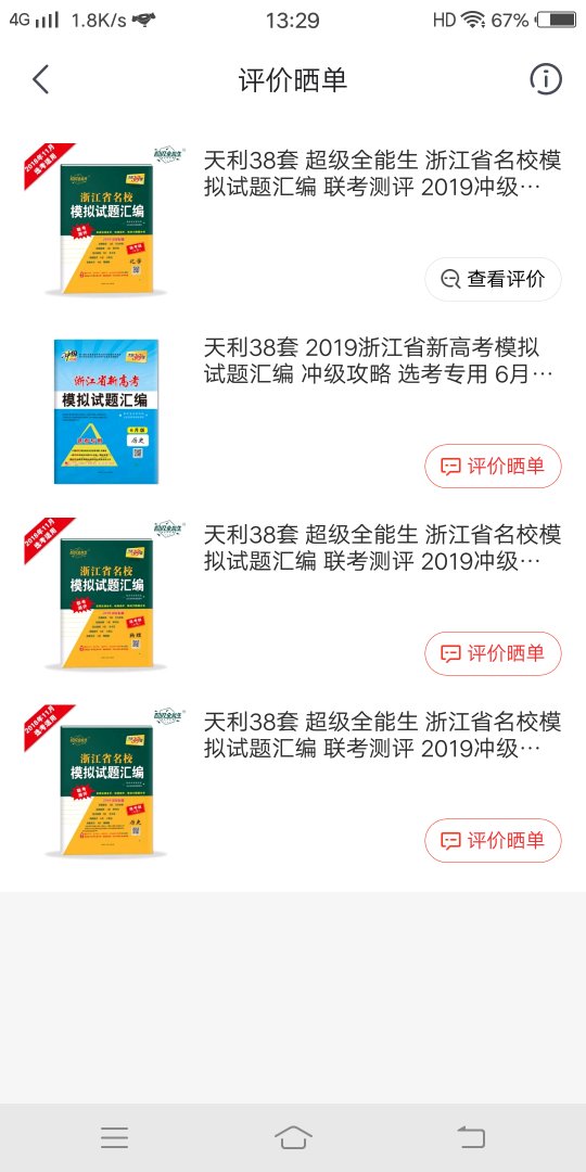 四本复习资料，等了7天，后来联系售后，该说的已经说了，快递不想评价！第二次弄丢我的东西！一向以快著称！！！？？？