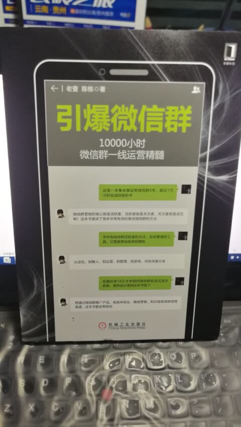 论实操性强烈推荐老壹老师的这本《引爆微信群》，完社群必备！