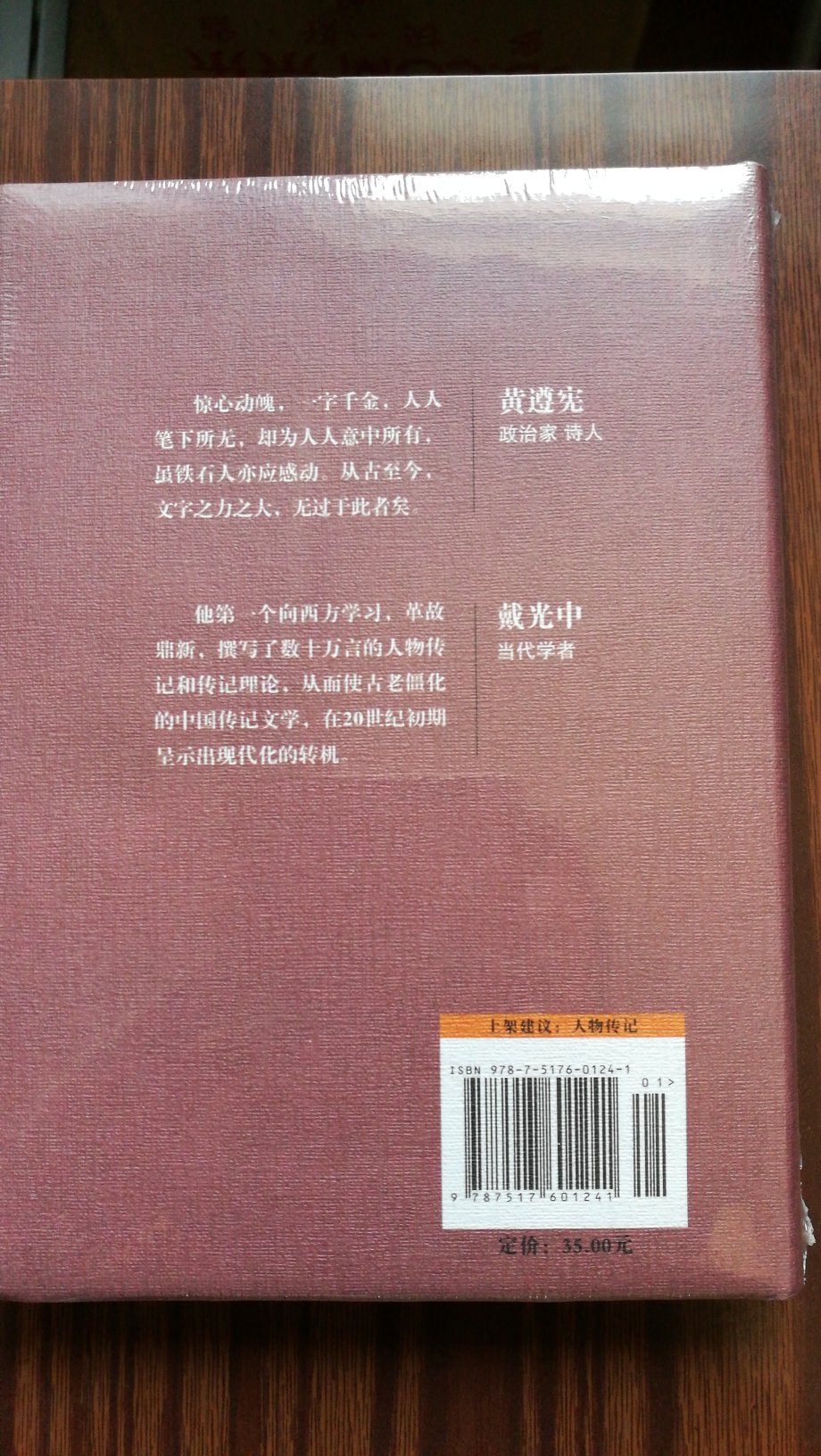 ★王安石是一位执拗的君子，更是一位孤独的改革家。★国学大师梁启超力作，呈现了改革家眼中的改革家，变法者眼中的变法者，见解独到。★本书既是了解王安石的经典读本，也是了解北宋历史的一把钥匙。惊心动魄，一字千金，人人笔下所无，却为人人意中所有，虽铁石人亦应感动。从古至今，文字之力之大，无过于此者矣。——政治家 诗人 黄遵宪他向西方学习，革故鼎新，撰写了数十万言的人物传记和传记理论，从而使古老僵化的中国传记文学，在20世纪初期呈示出现代化的转机。——当代学者 戴光中内容简介王安石是北宋名臣，一位孤独的改革家，但他的变法饱受争议，尤其是《宋史》对他极力歪曲。本书纠正了历史上对王安石的一贯偏见，还原了改革家王安石的雄才伟略和卓越人格，中肯地指出中华帝国的积弊。梁启超本身就是一位政治家、改革家，此书呈现了改革家眼中的改革家，变法者眼中的变法者，见解尤为独到。读此书，有助于理解中国历史，思索中国走向。