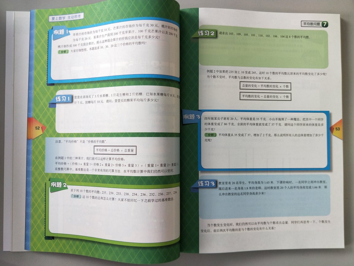 889*1194大开本，全彩印刷，生动有趣。这个就是独立体系的奥数书，和学校的数学书没有关系。例题和练习的答案都统一在书的最后面。