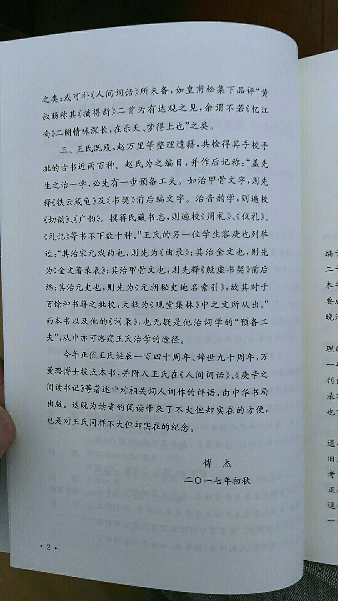 王国维31岁时辑编，中华书局的定价适中。