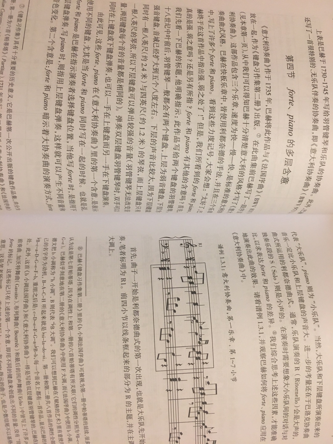 分析透彻，对钢琴学习者有指导作用，是一本不可多得的钢琴学习参考文献。