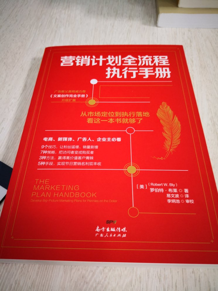 这本书总体还是不错的，典型的市场营销理论体系，有参考价值