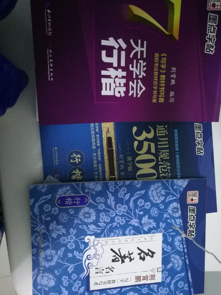 ，练了几天，感觉不错，我喜欢用钢笔，所以练字的时候也很开心，喜欢这个过程，喜欢这个感觉