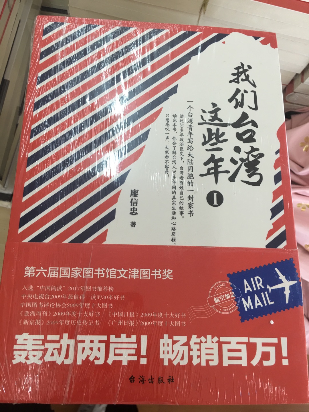 一个台湾青年写给大陆同胞的一封家书！很久没有看到这样有趣又动人的作品了，数次泪目，台湾现代化进程中居然有这么多令人意想不到的故事，不论是政治还是百姓生活，都给人以耳目一新之感，好书！听我的，一定要读完它！