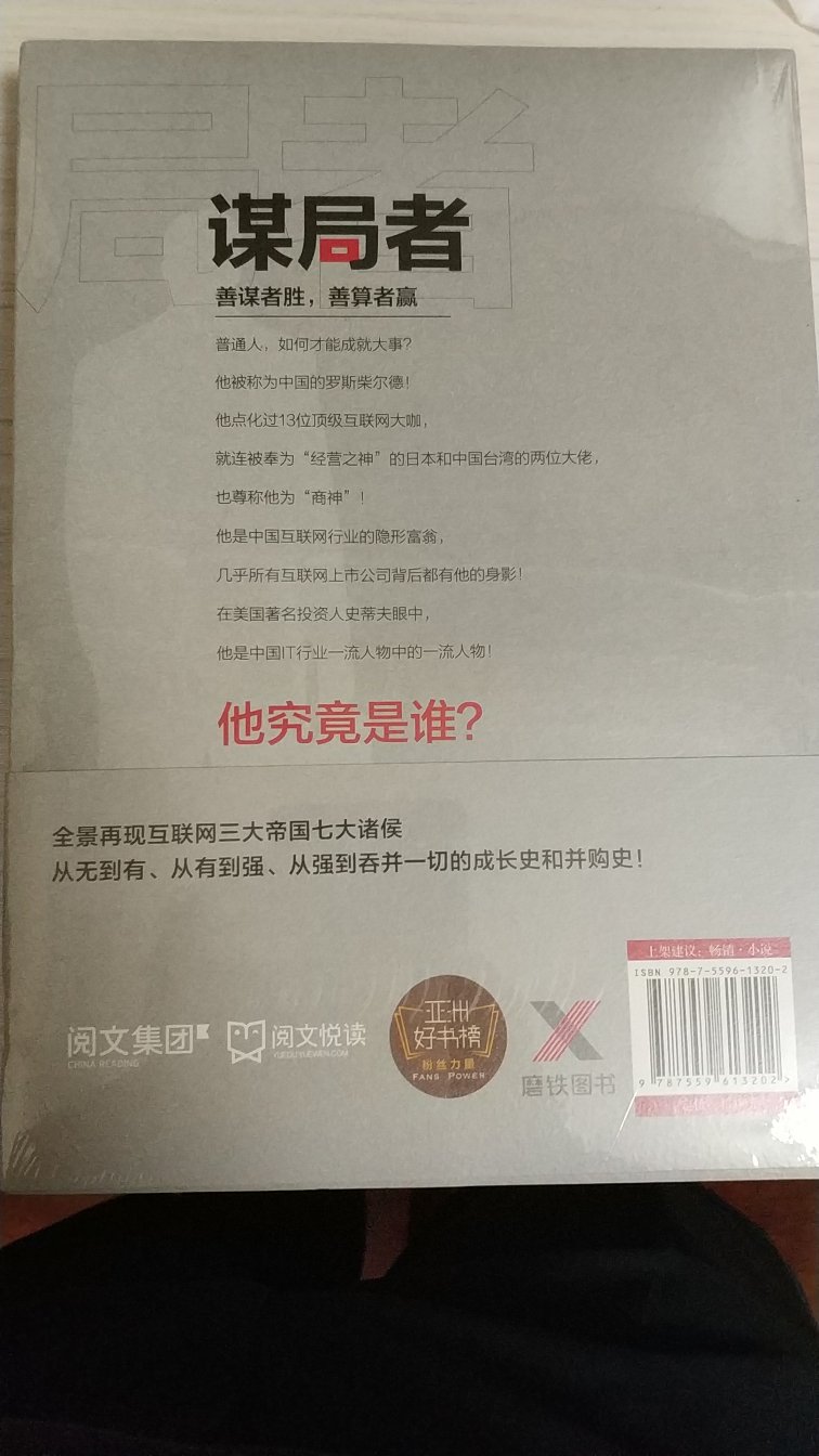 还没有拆开看，但是内容简介已经浏览，主要就是官场类小说，在机关工作的人肯定值得一读。这些年手机横行，全民视力下降，读一读书，陶冶一下情操，升华一下内涵，我想对于个人修养也是有帮助的。