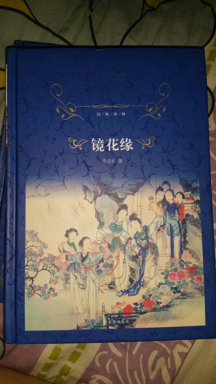 买过译林的书，质量很好，尤喜这种蓝色风格。