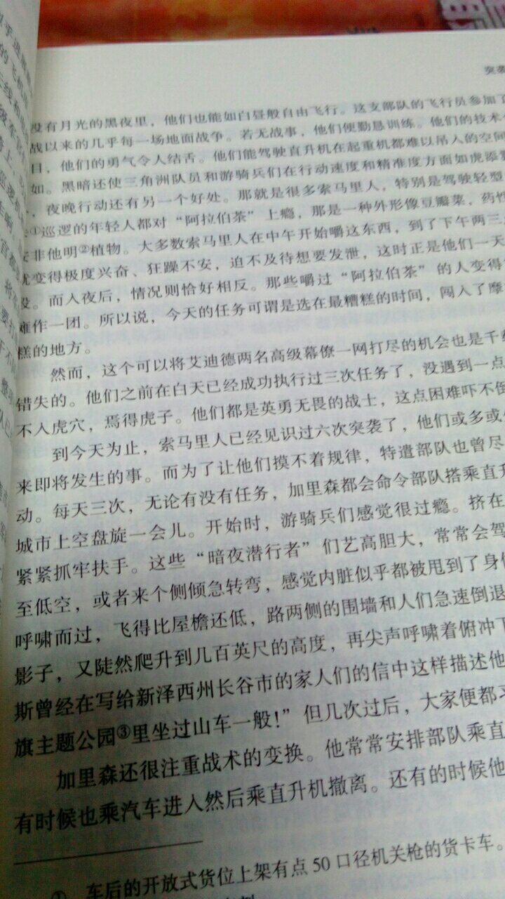 很早就想看的书了，今年六一八活动终于买了，书的品相很好，有塑膜封装，是二零一七年十二月的一版一印。书的内容比电影更详细些，正在看。的服务很好，发货飞快，快递安全可靠，全五星好评晒图。