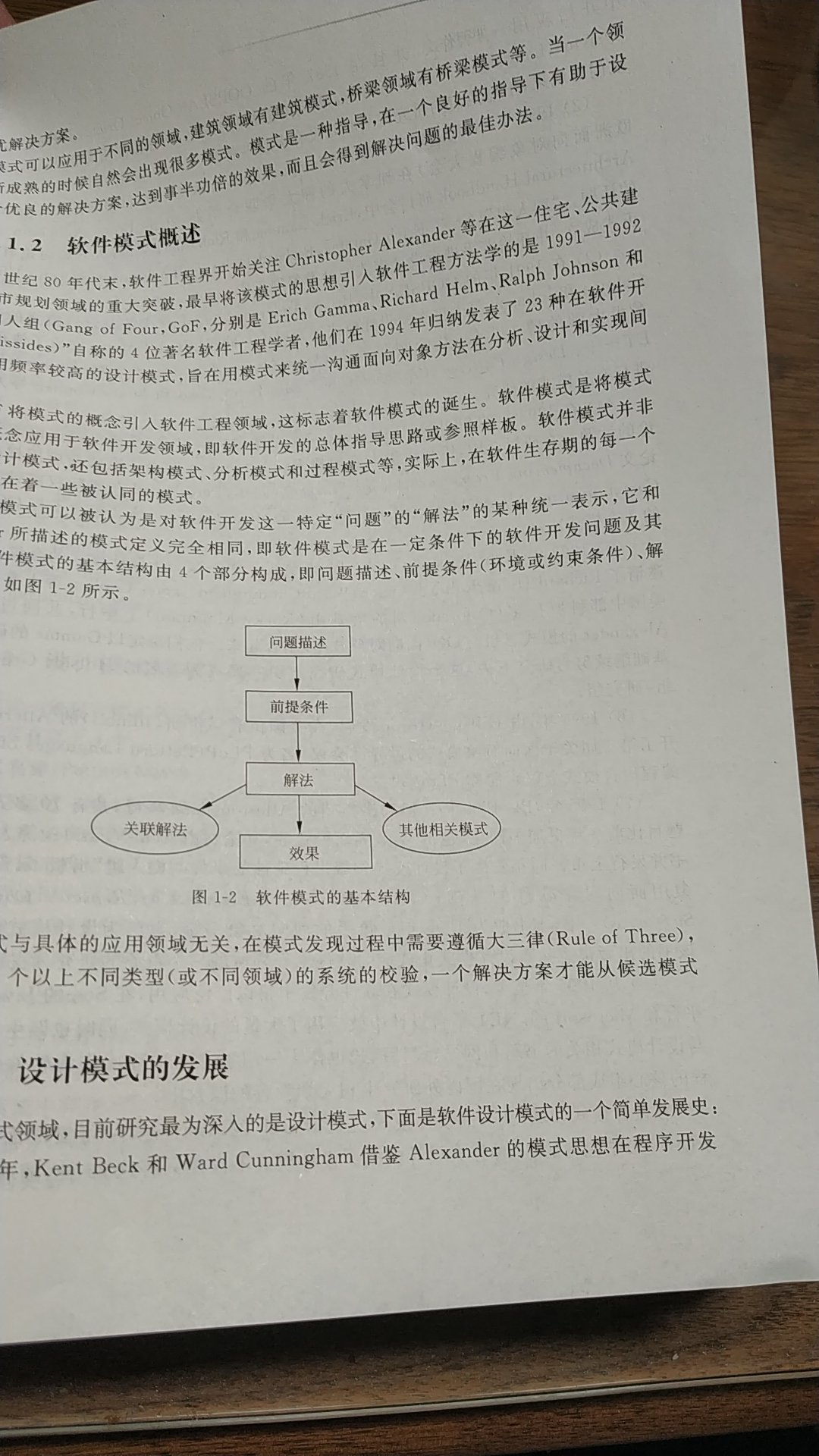 这本书讲的比较好了，详细讲解7个面向对象设计原则和24个常用设计模式，一本不错的教材！