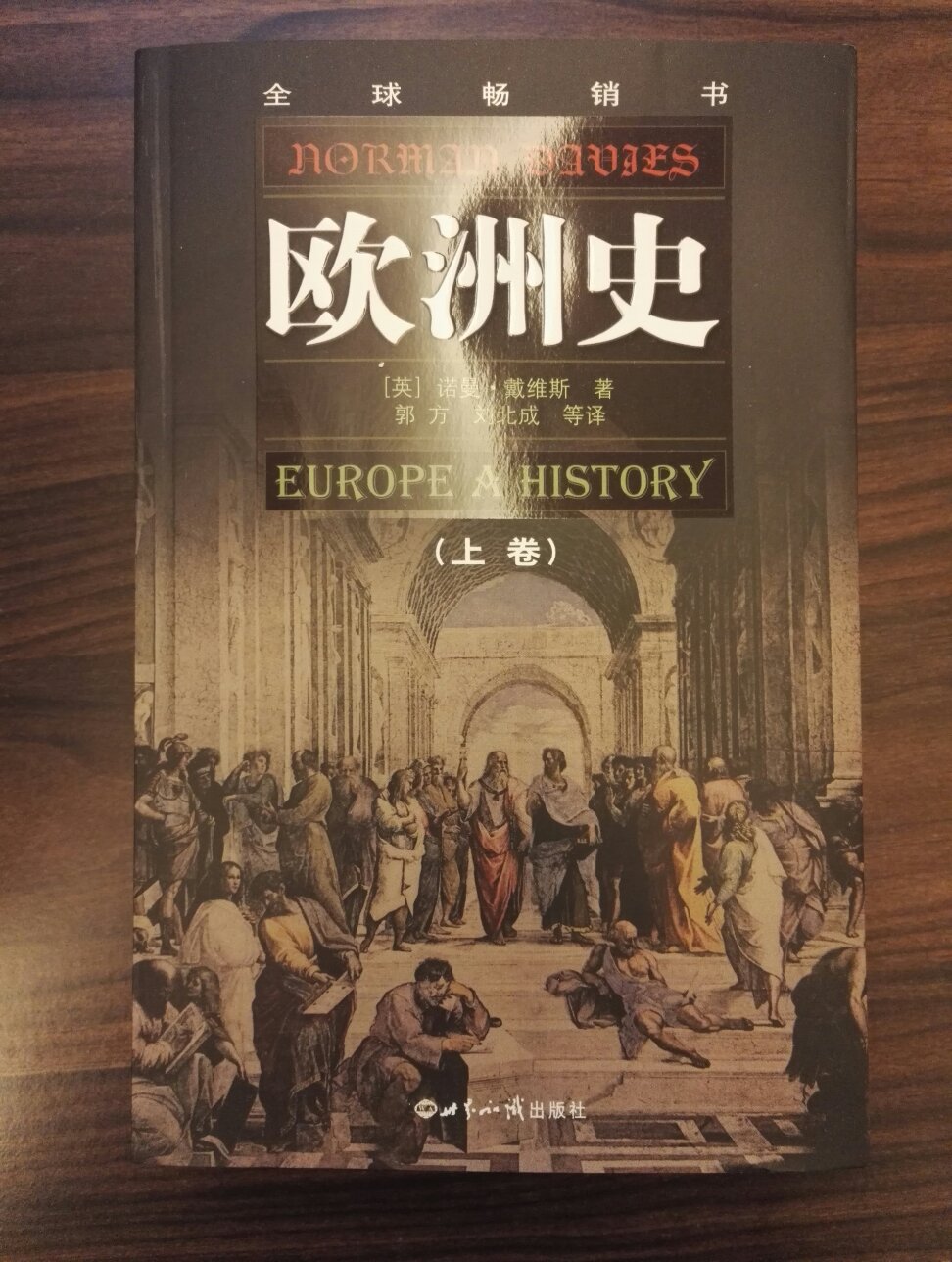 通过介绍看，这本《欧洲史》是很不错的！