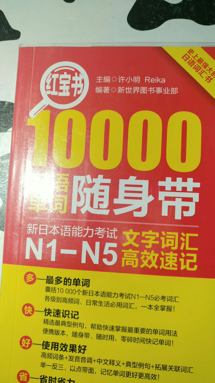 书很好，方便携带，内容丰富，学习必备。物流很给力，上午买下午就到，很满意!