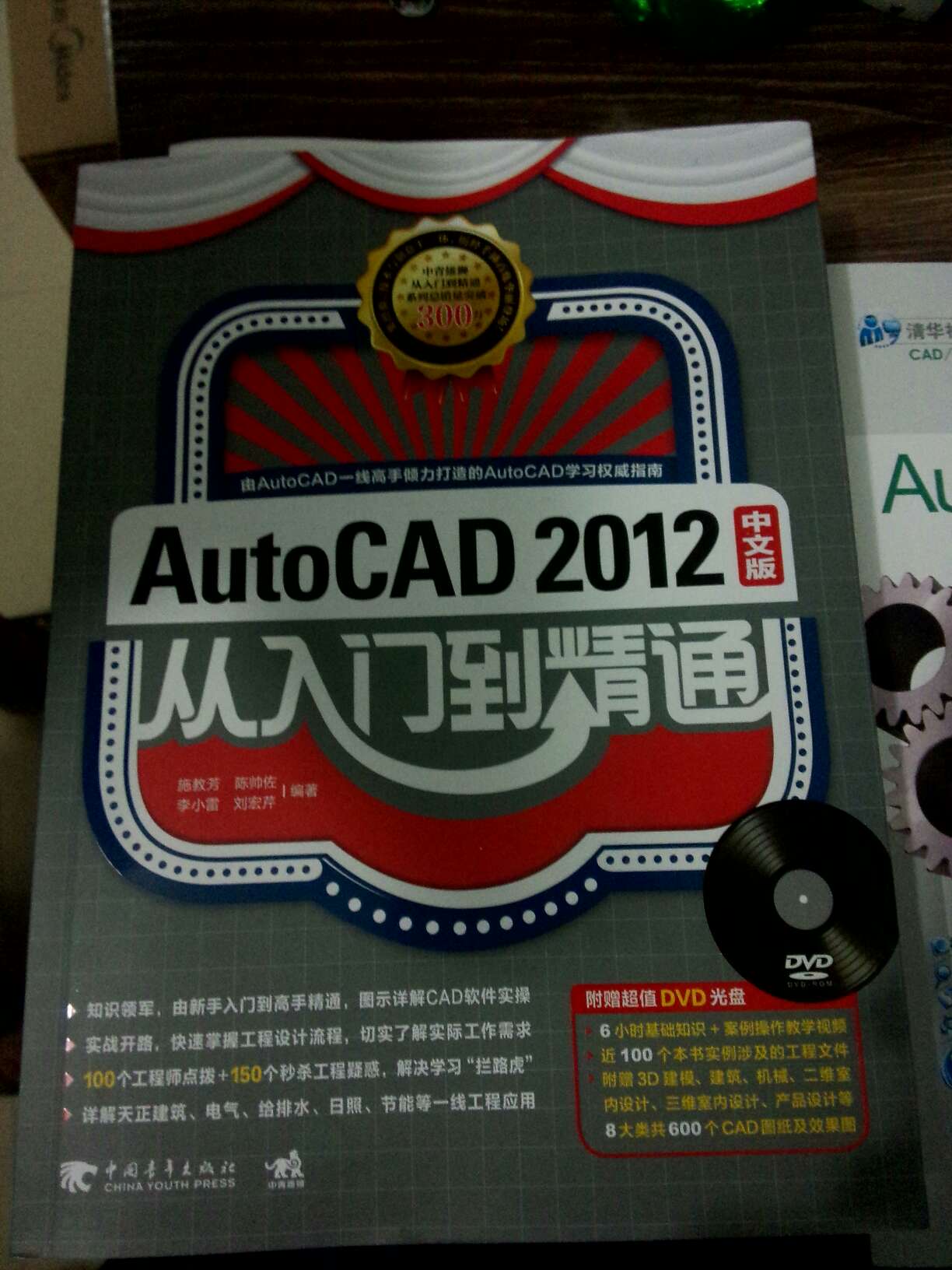 AutoCAD2012    已收到     希望有用   自学CAD   加油！