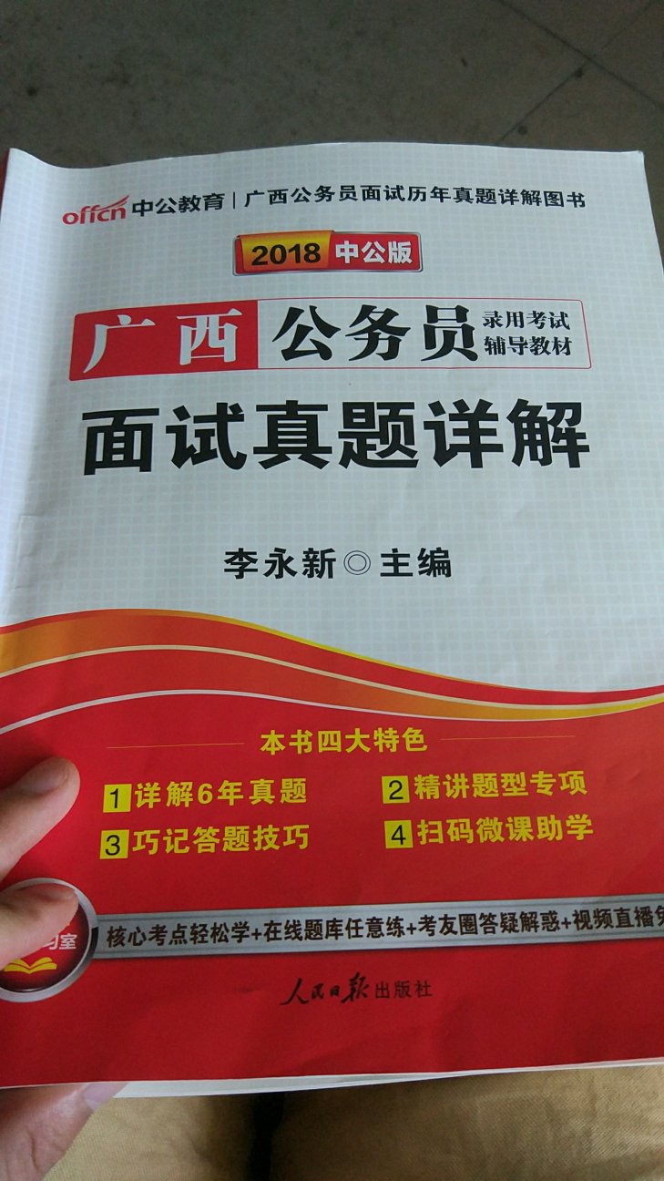 纸张，字体质量还行，主要是方便不用去书店了，希望面试能过