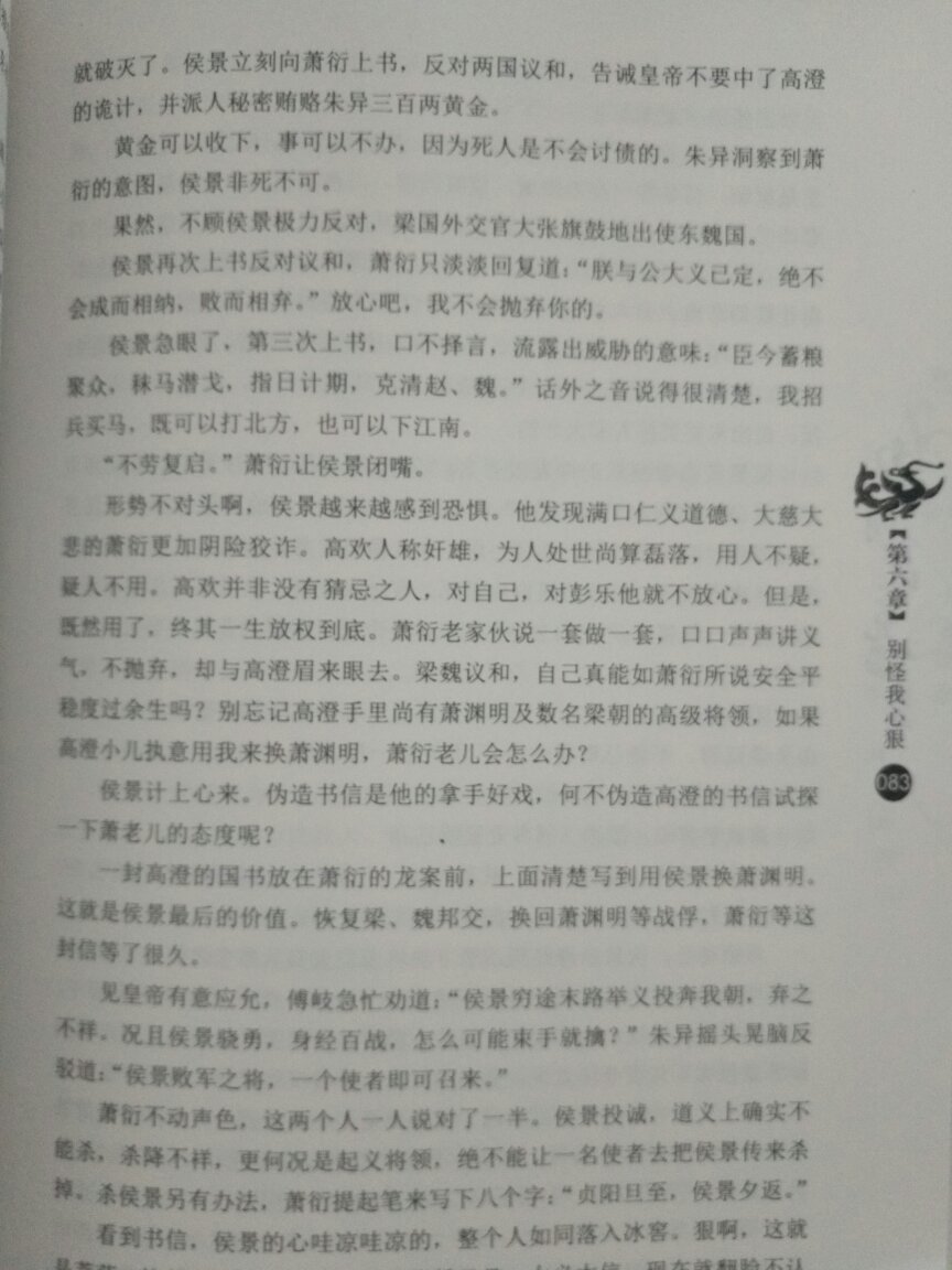 非常喜欢这部书，之前读过电子版，这次买了收藏。如果有人物肖像和重大战役地图就更完美了。