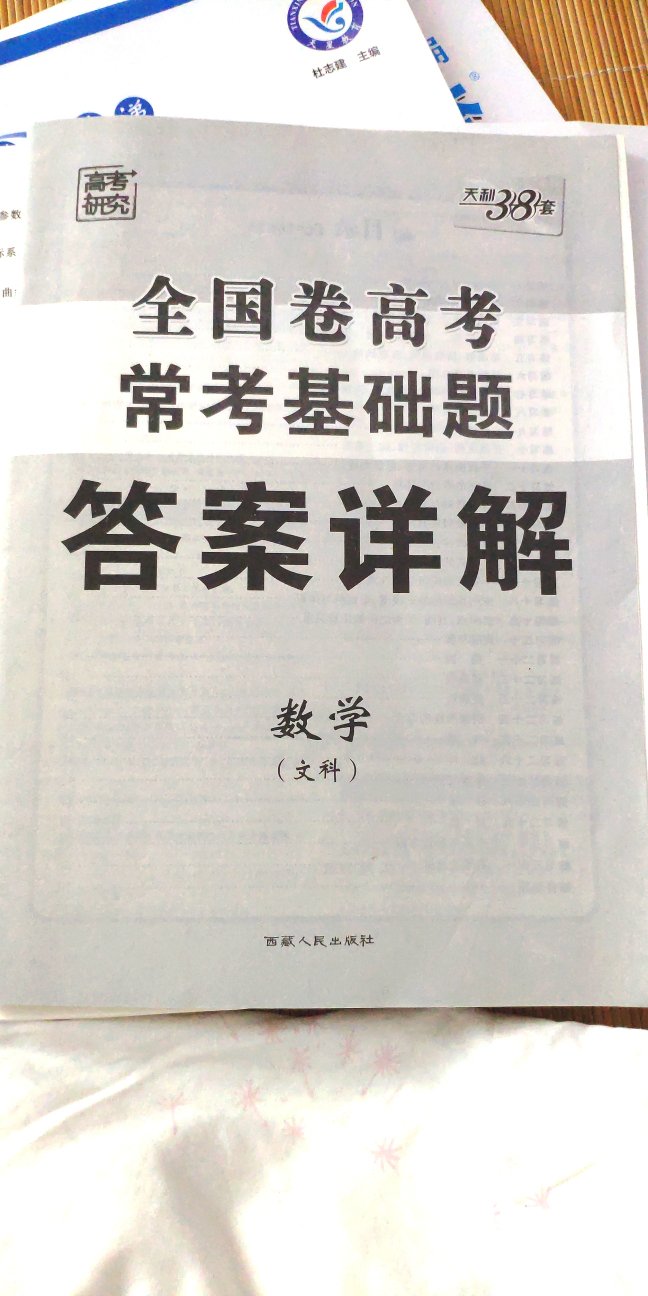 题型比较基础，针对各个模块出题，适合2019年高考天利38套的试卷，还是挺好的