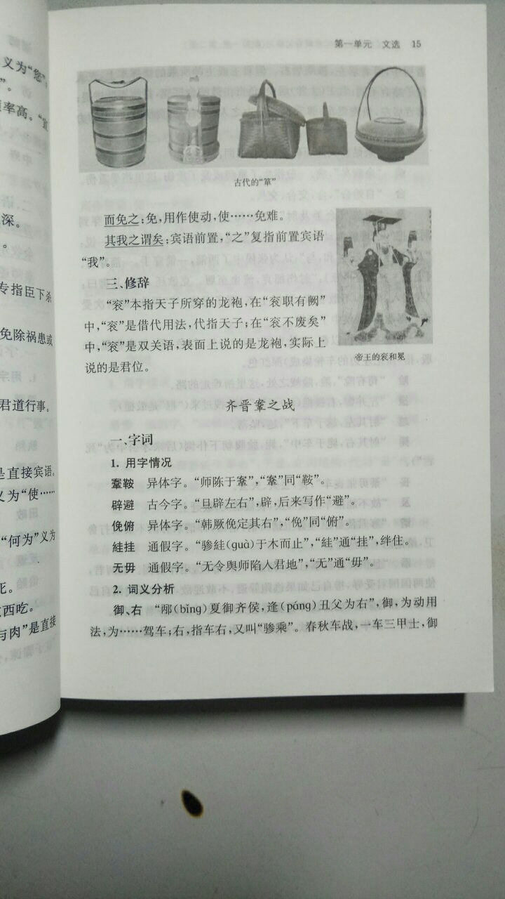 配合王力先生《古代汉语》的辅导书，不错哦