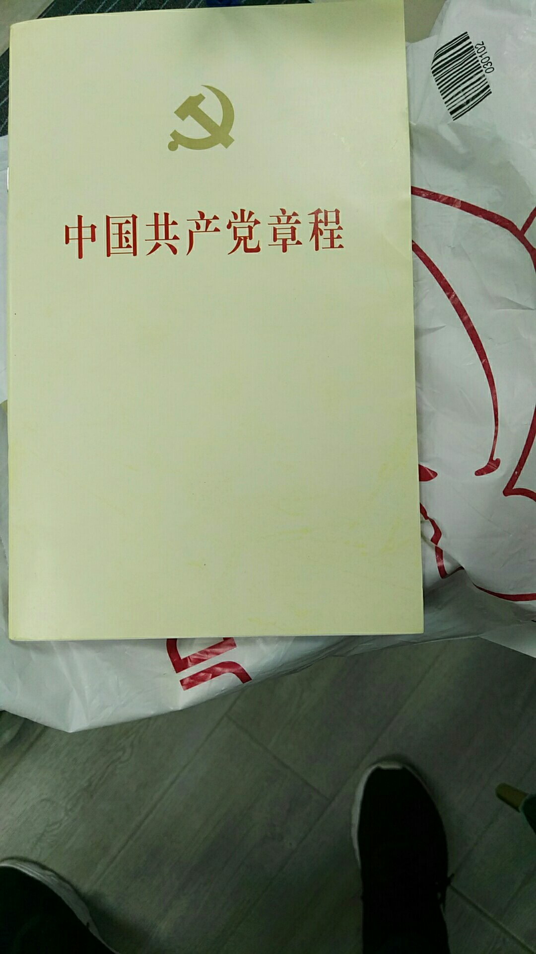 自己看看这个黄色的印儿，擦屁股用了吗？买书就这样给我？