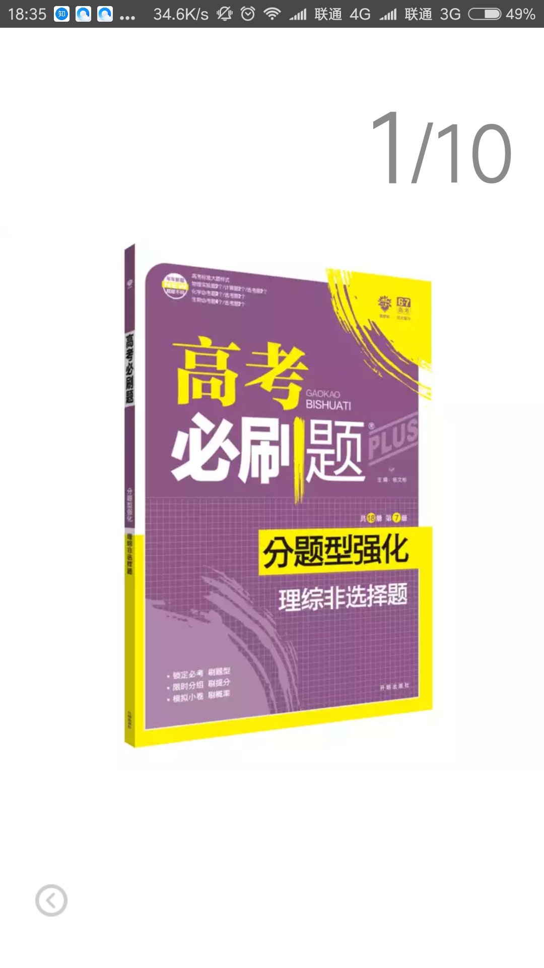 适合高考复习，刷题时候用的，孩子说还不错