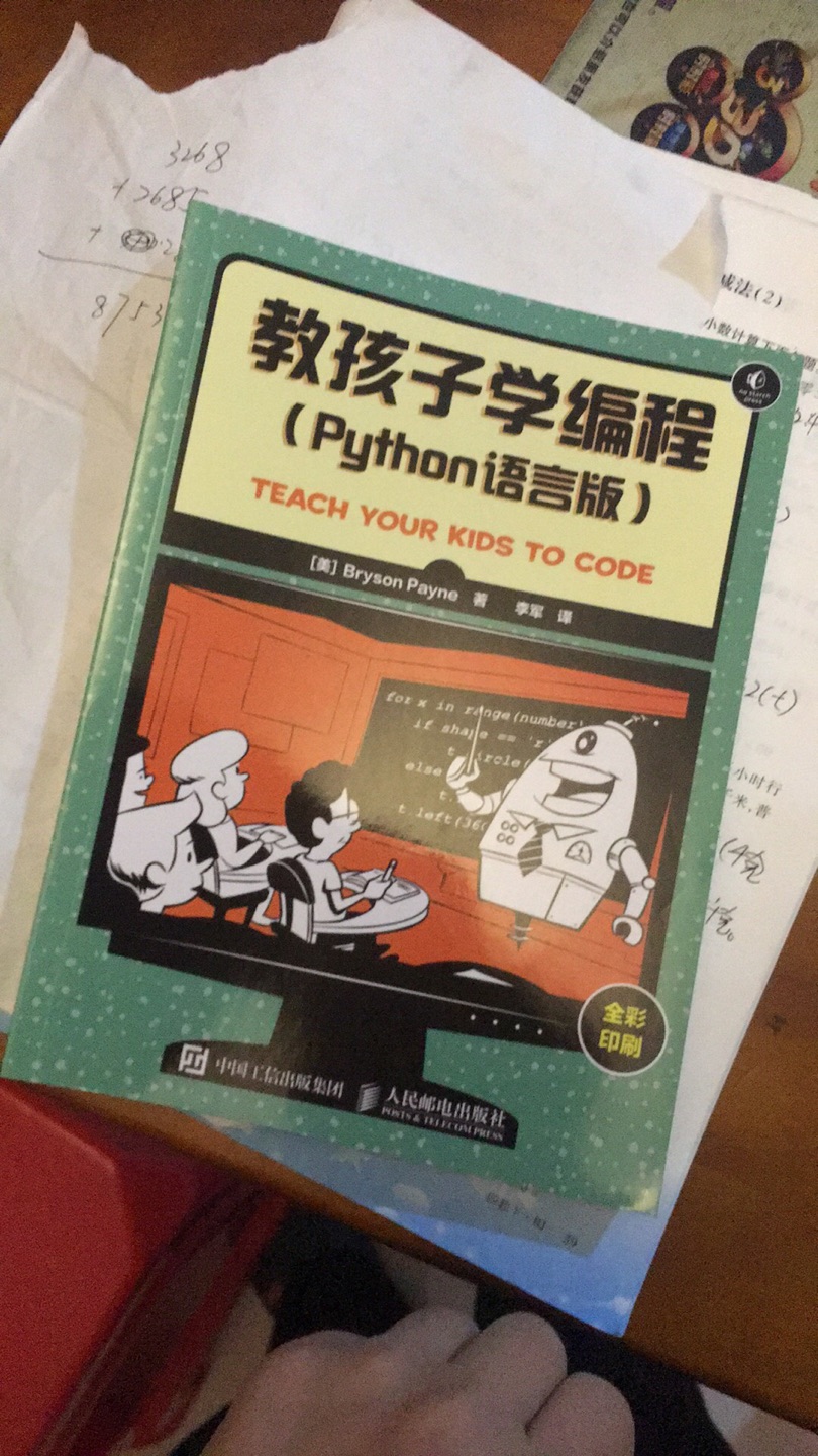 小孩子的书，虽然我也不懂编程，但是也要买来给孩子学习一下