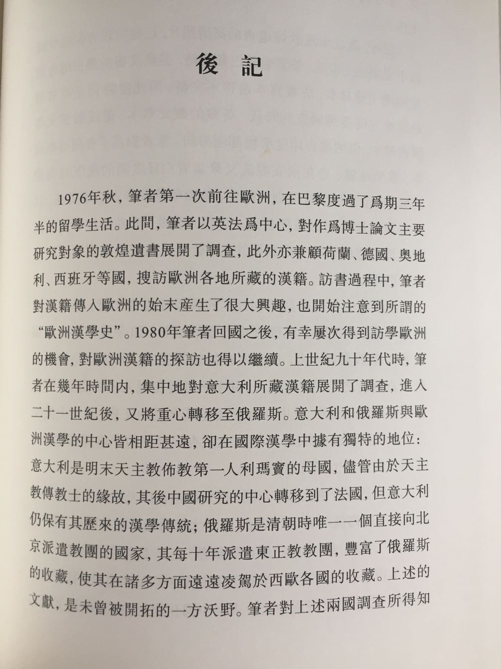 高田先生来中国工作后出的第一本书，从敦煌写本到域外汉籍到海外汉学和汉学家。最近公众号上刚开始推，618立马收入。