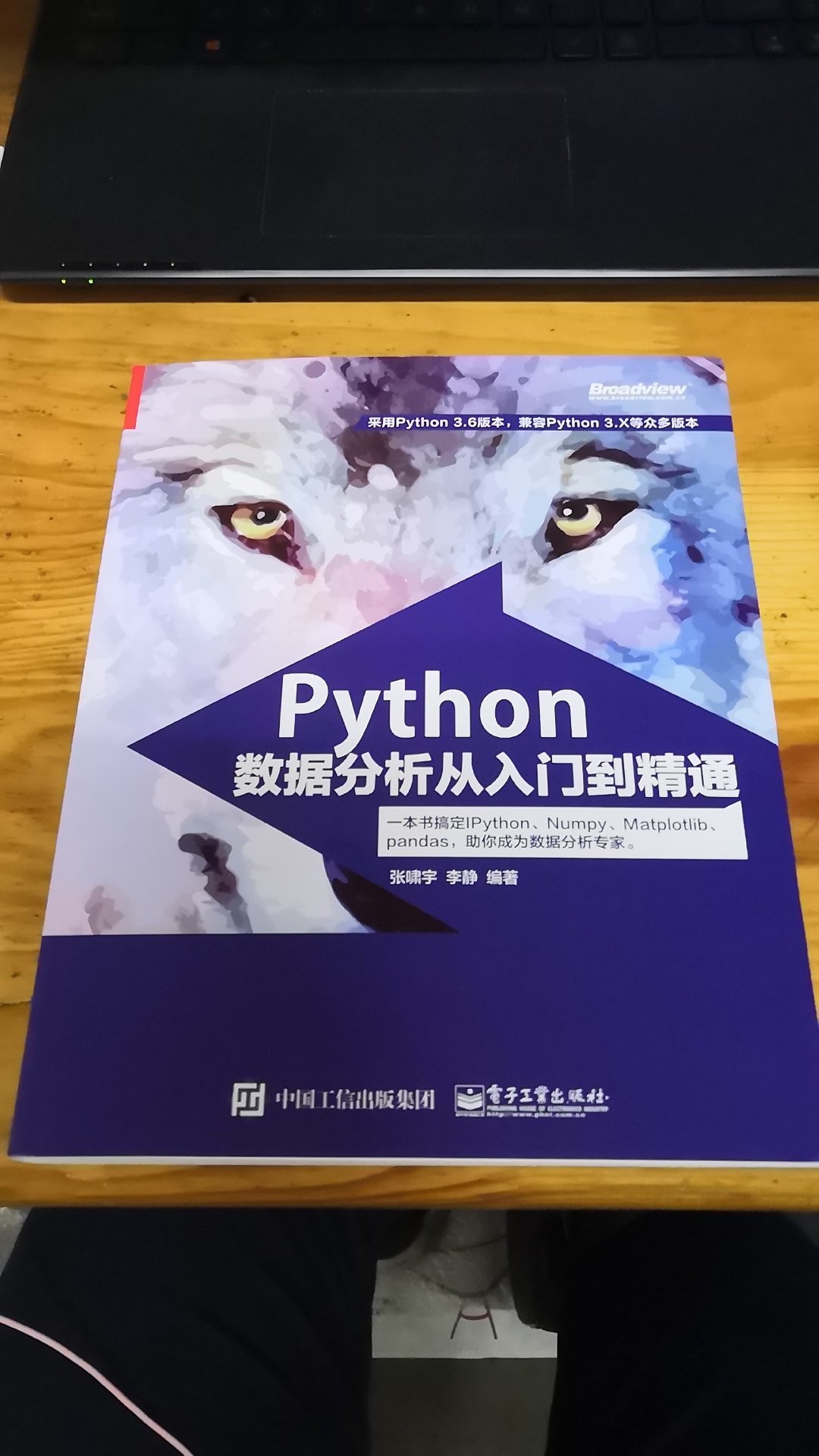 书很好，印刷很不错(*?´╰╯`?)?最主要是用的Python3.6！而且也是面向初学者！