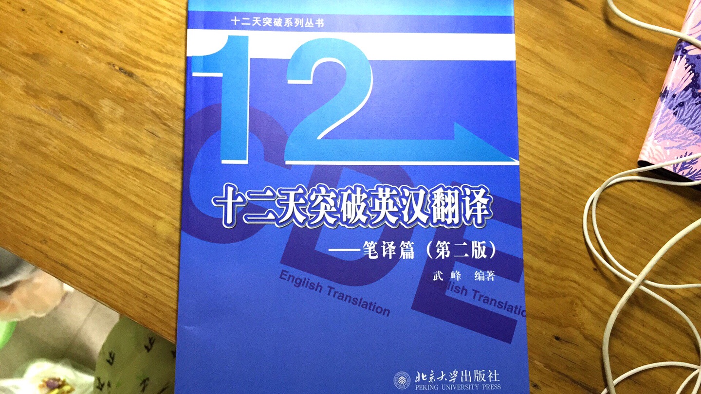 买来打基础的  翻译专业学生人手一本  最新版本的  书没有破损很满意