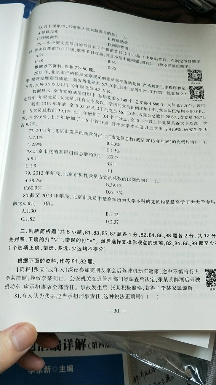 这套考事业单位的书，每一本都买了，很不错，纸张很厚，印刷清晰，是正版