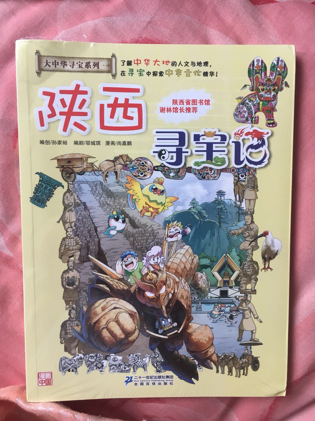 这是漫画书，这系列的故事很多本，小孩让我先买陕西的看看，有点知识的漫画书，小孩看得很起劲。