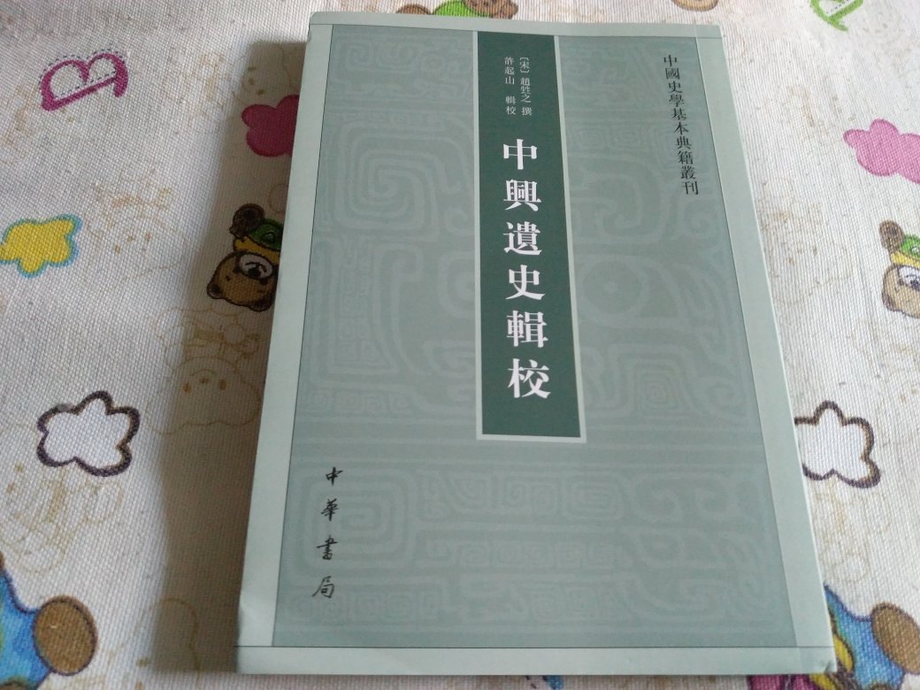 基本丛刊系列，值得一读。。。两宋之际，