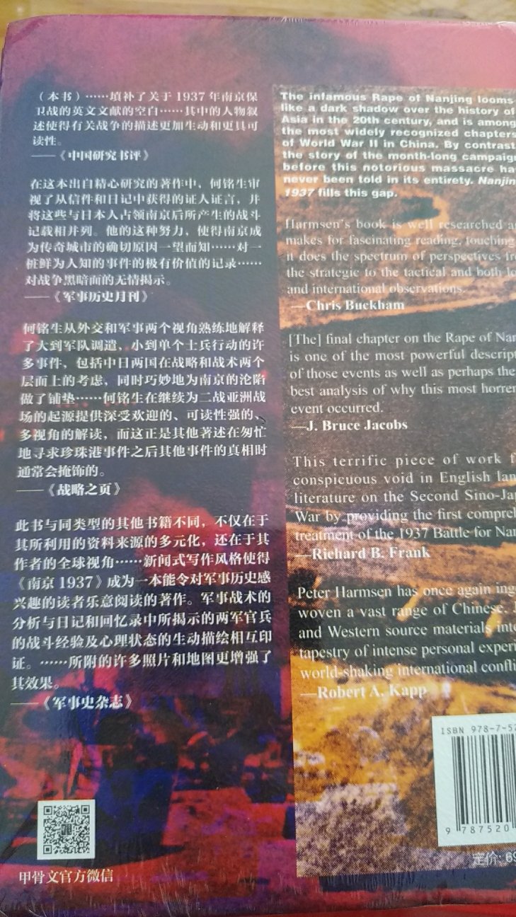 南京大屠杀是人类历史上zui黑暗的时刻。本书描述了赢得沪淞会战之后的日本军队如何以势如破竹之势向南京推进，同时在这一过程中证明了其野蛮的兽性。