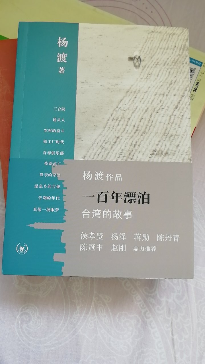 还不错，可以好好阅读，多了解一些台湾历史！