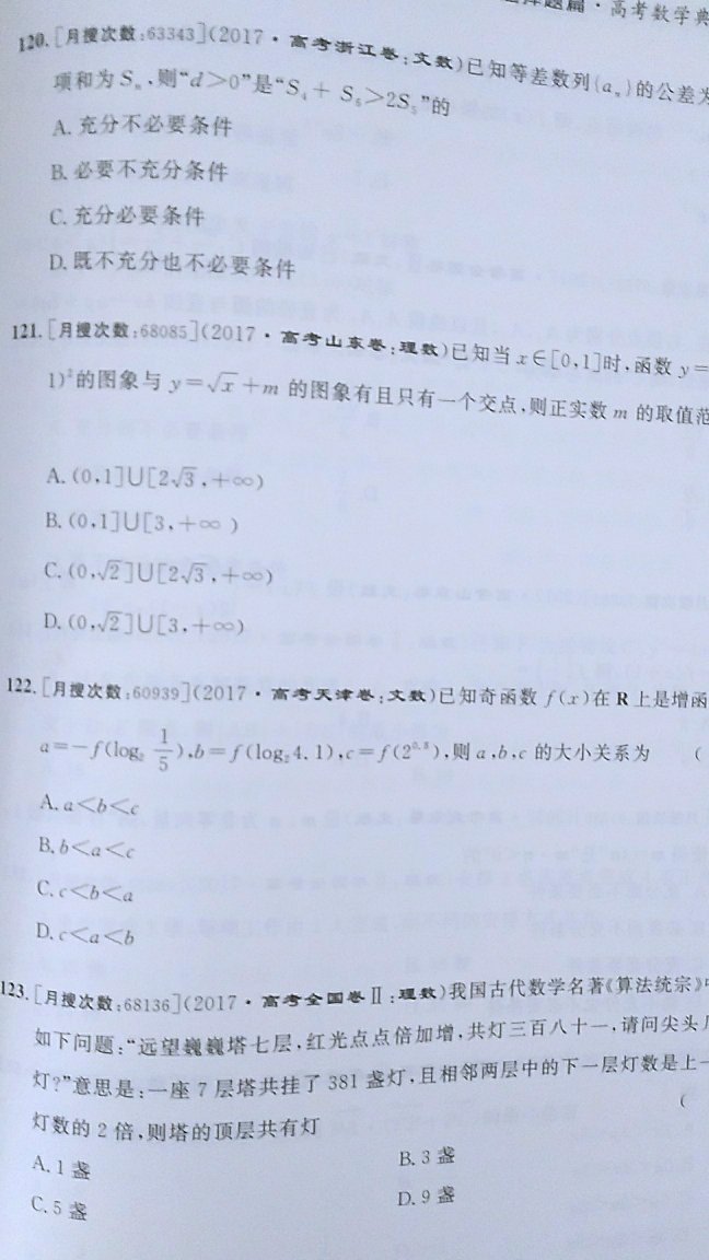 经常用小猿搜题，这本书还是挺好的，都是典型的高考题。一本题，一本答案。