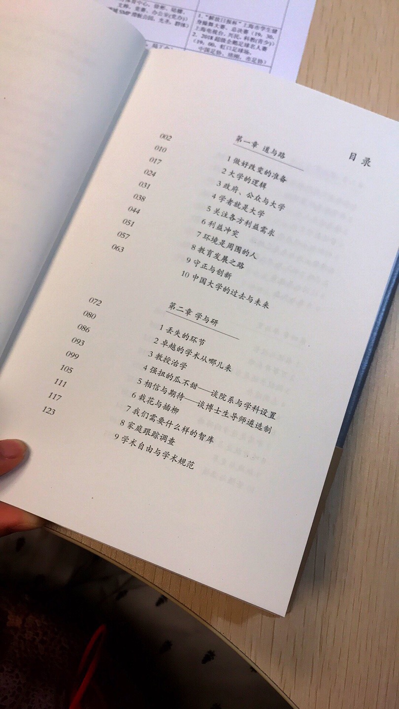 这本书是北大校长林建华对于当今高等教育的一些思考与分析，林校长以一位教育者的角度为读者循序渐进、由浅入深地分析了中国大学教育的现状、问题、改革的瓶颈等。有一定深度，也因此增加了阅读的难度，虽然缺少了一定的趣味性，但对于把握中国大学教育的正确状况而言还是很有益处的。