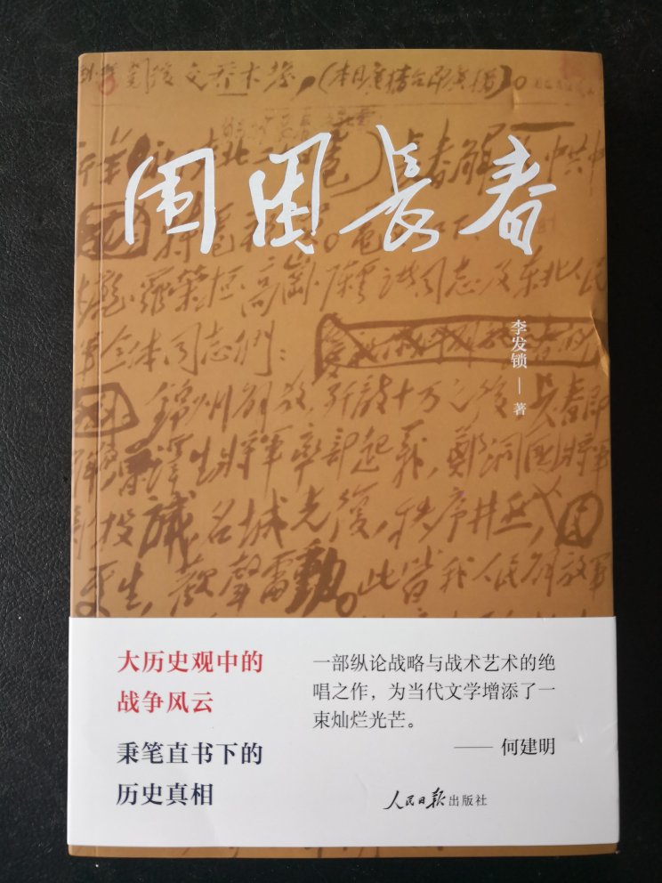 这是一本值得珍藏和研究的战争史。