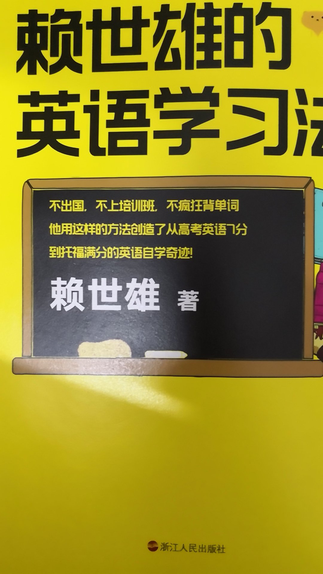 看了千聊才知道的，敬佩赖老师学英语的态度，希望本书的方法有用！